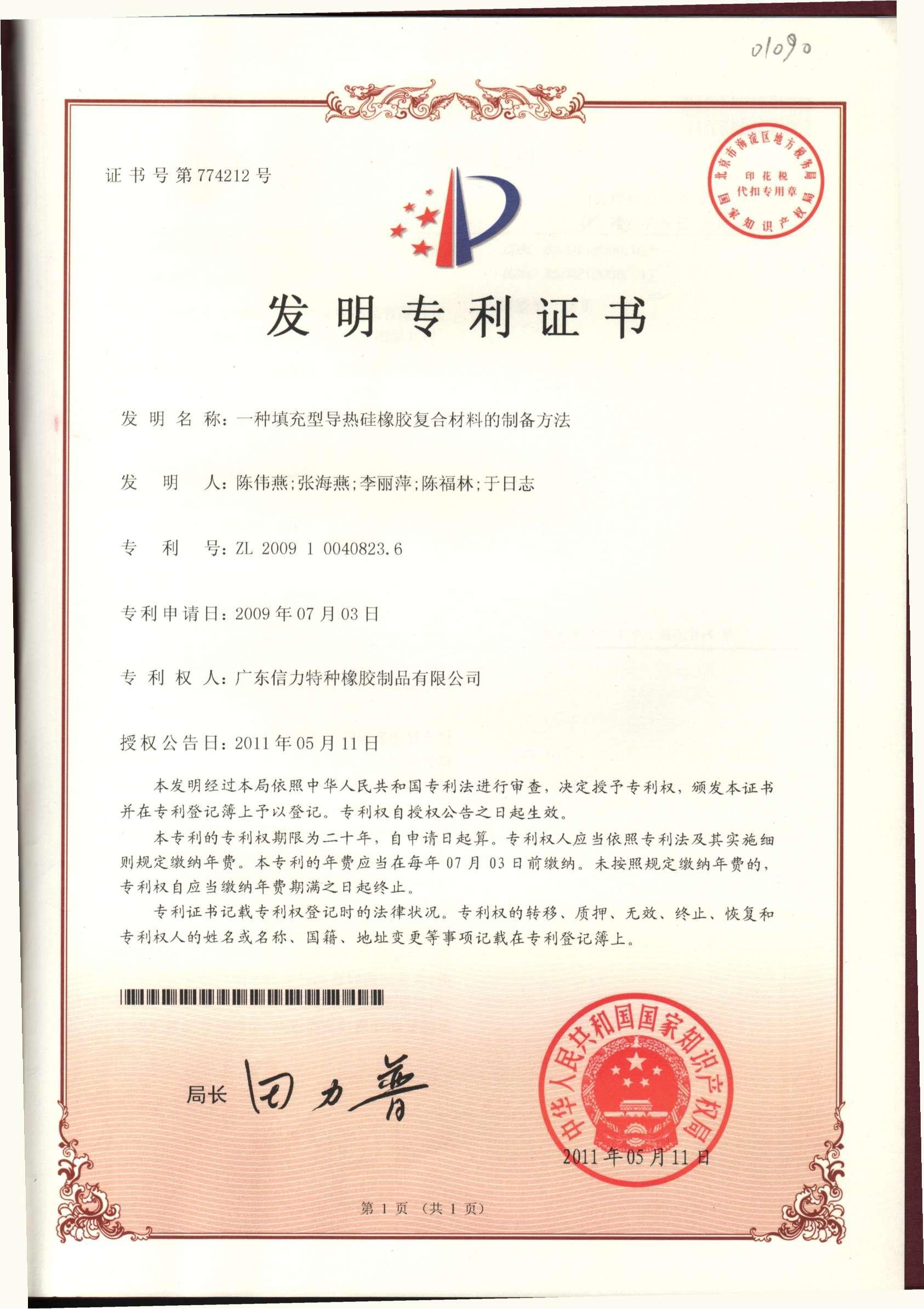 发明专利合并_10
