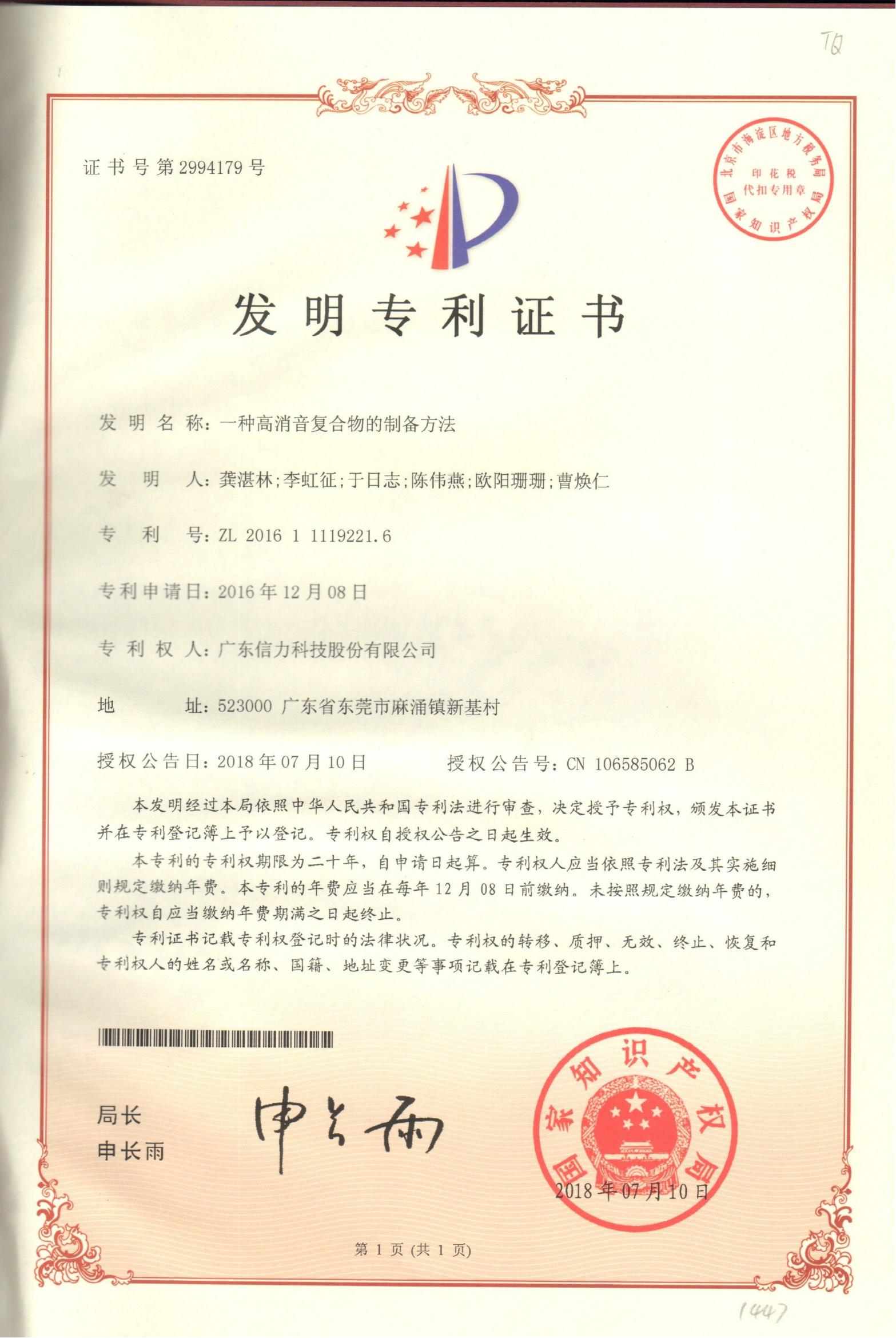 发明专利合并_14