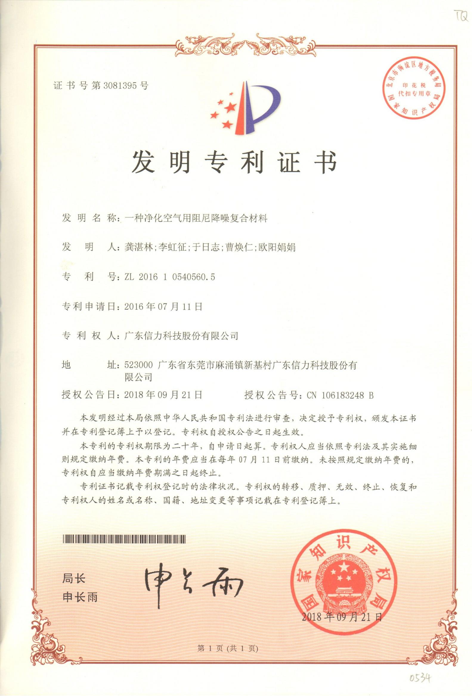 发明专利合并_08