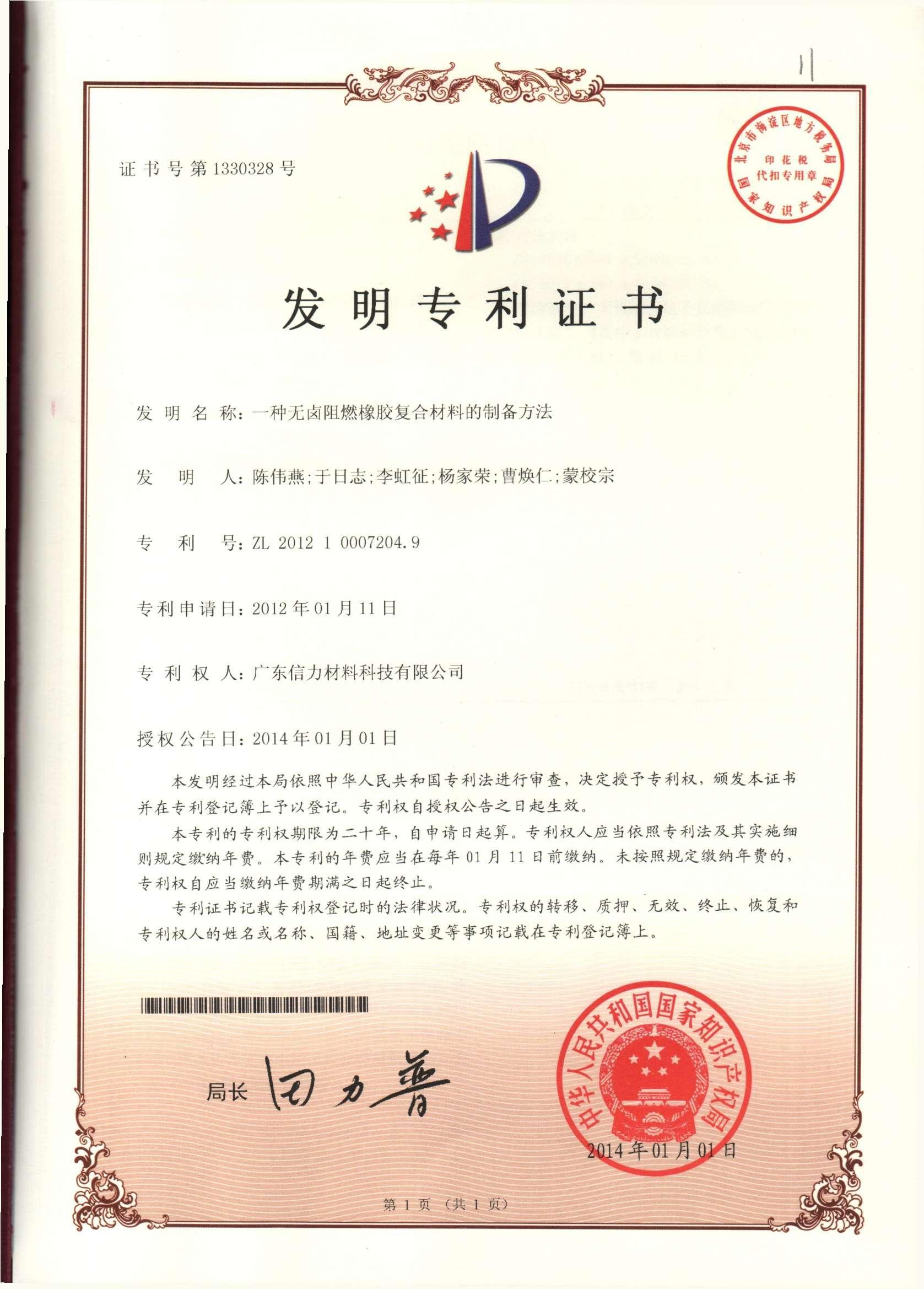发明专利合并_13