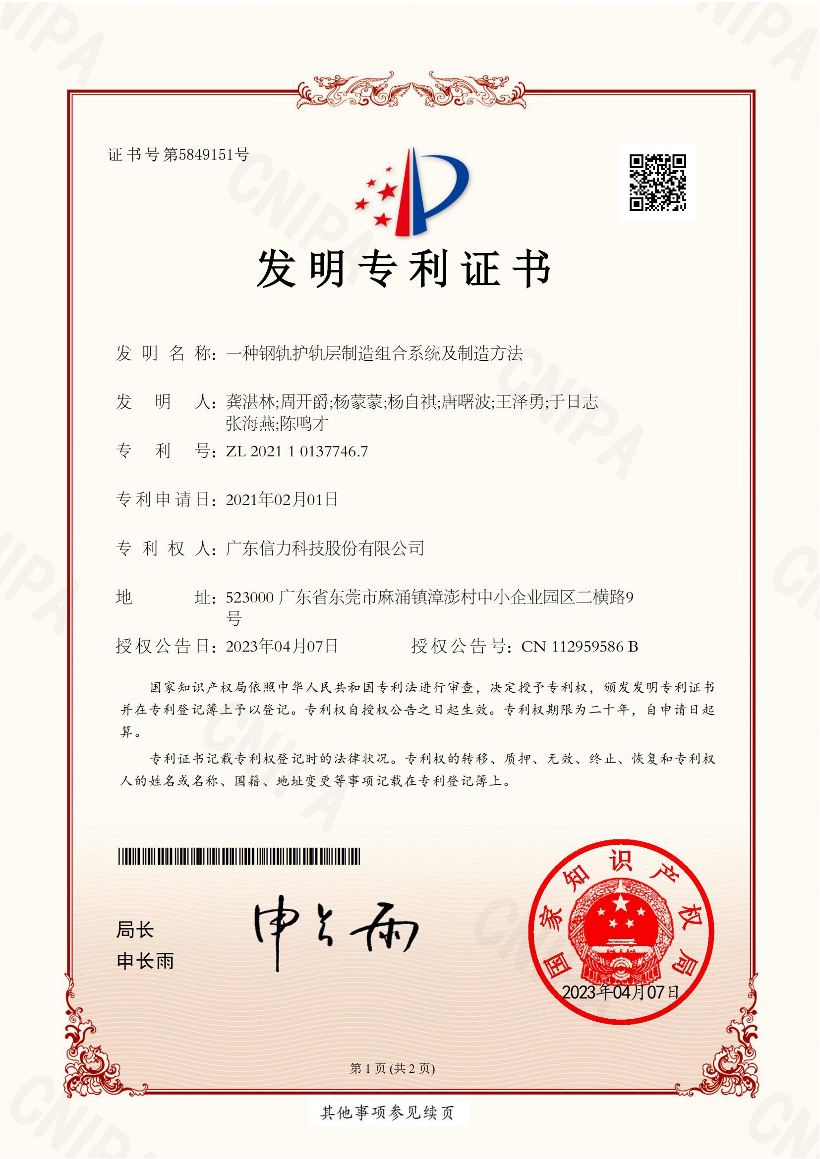 发明专利合并_02