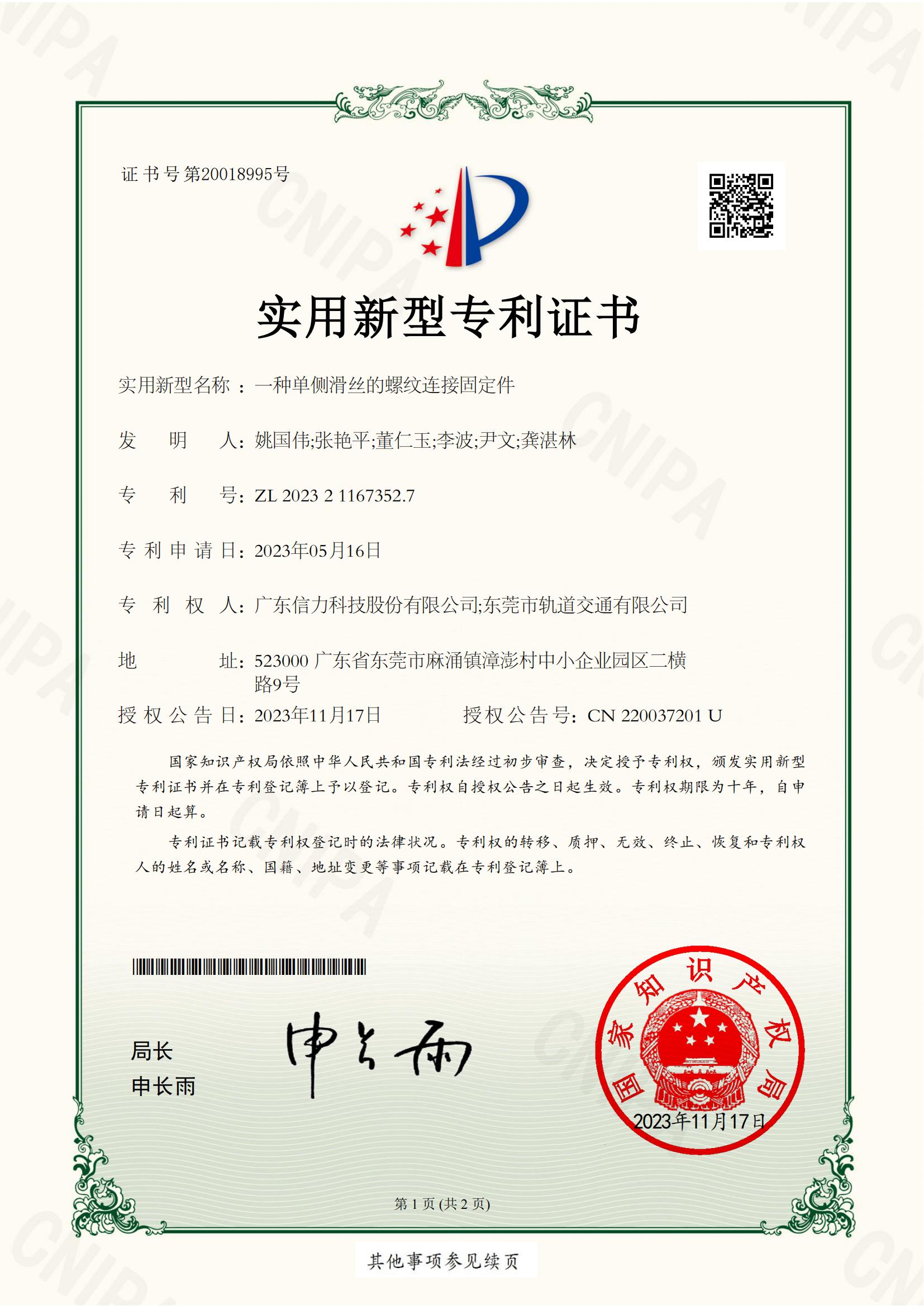 实用新型专利合并_06