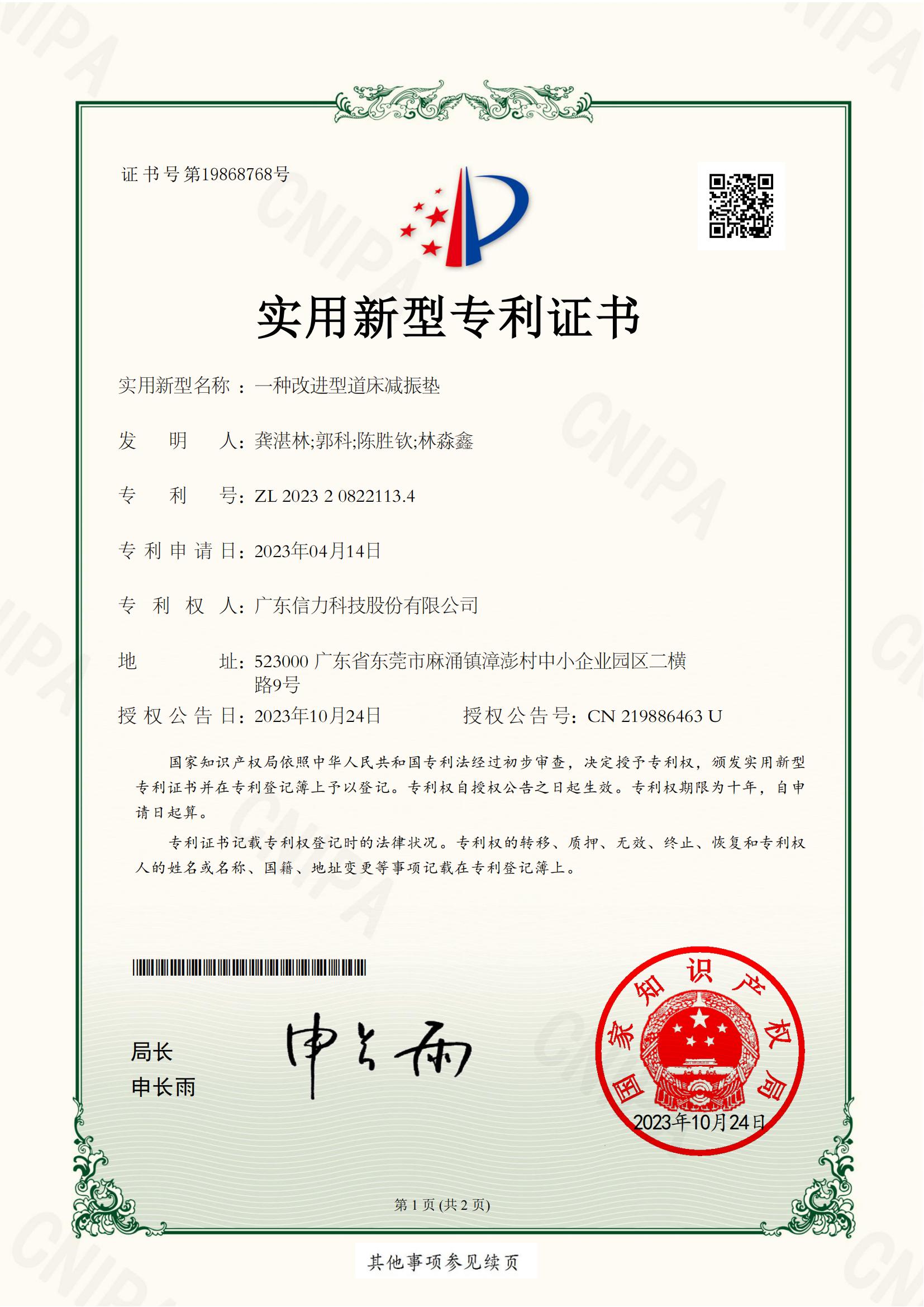 实用新型专利合并_04