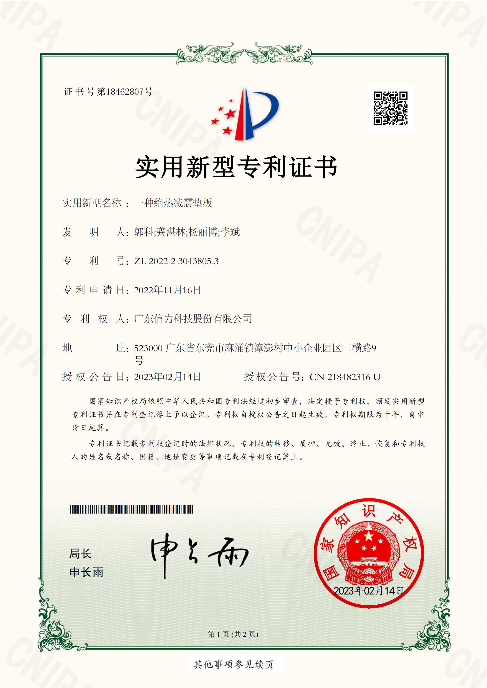 实用新型专利合并_02