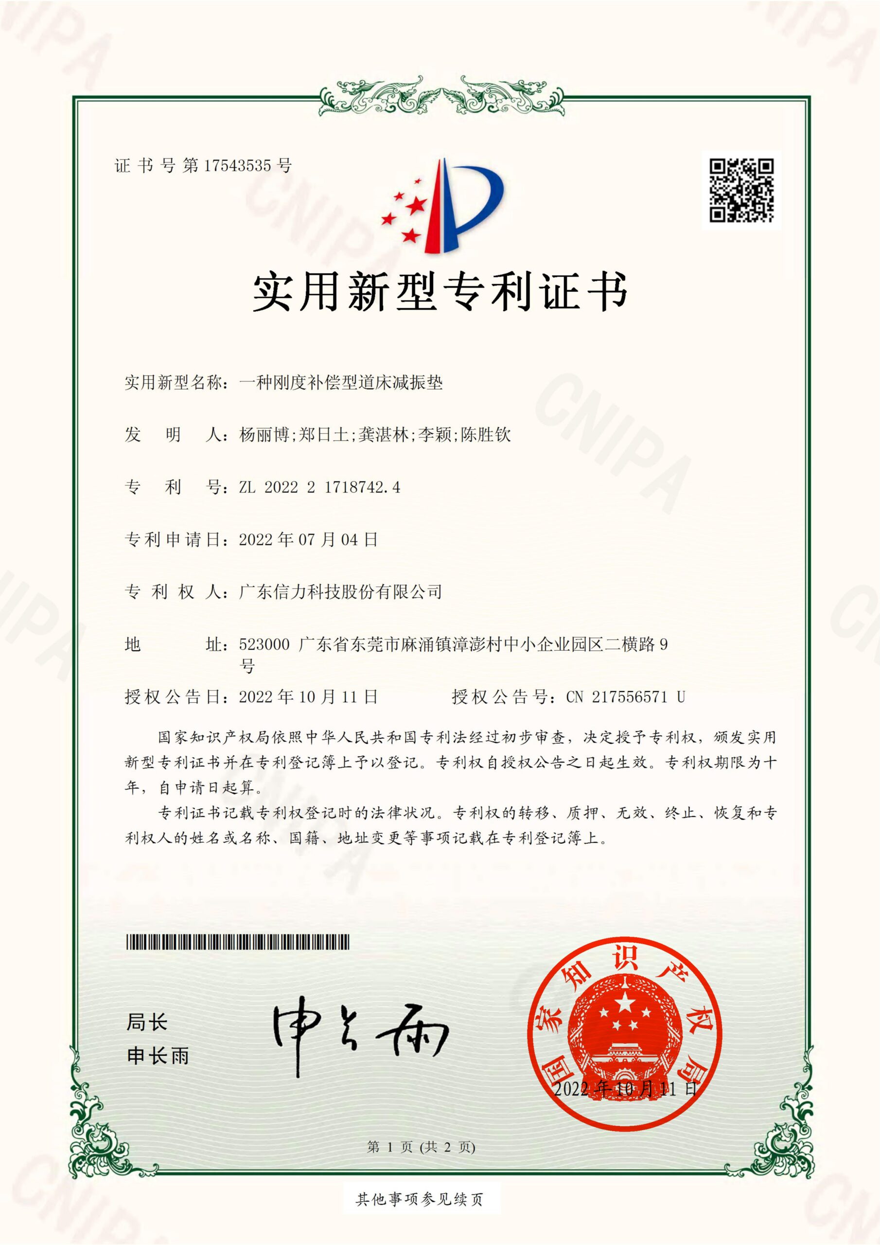 实用新型专利合并_00